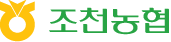 조천농협